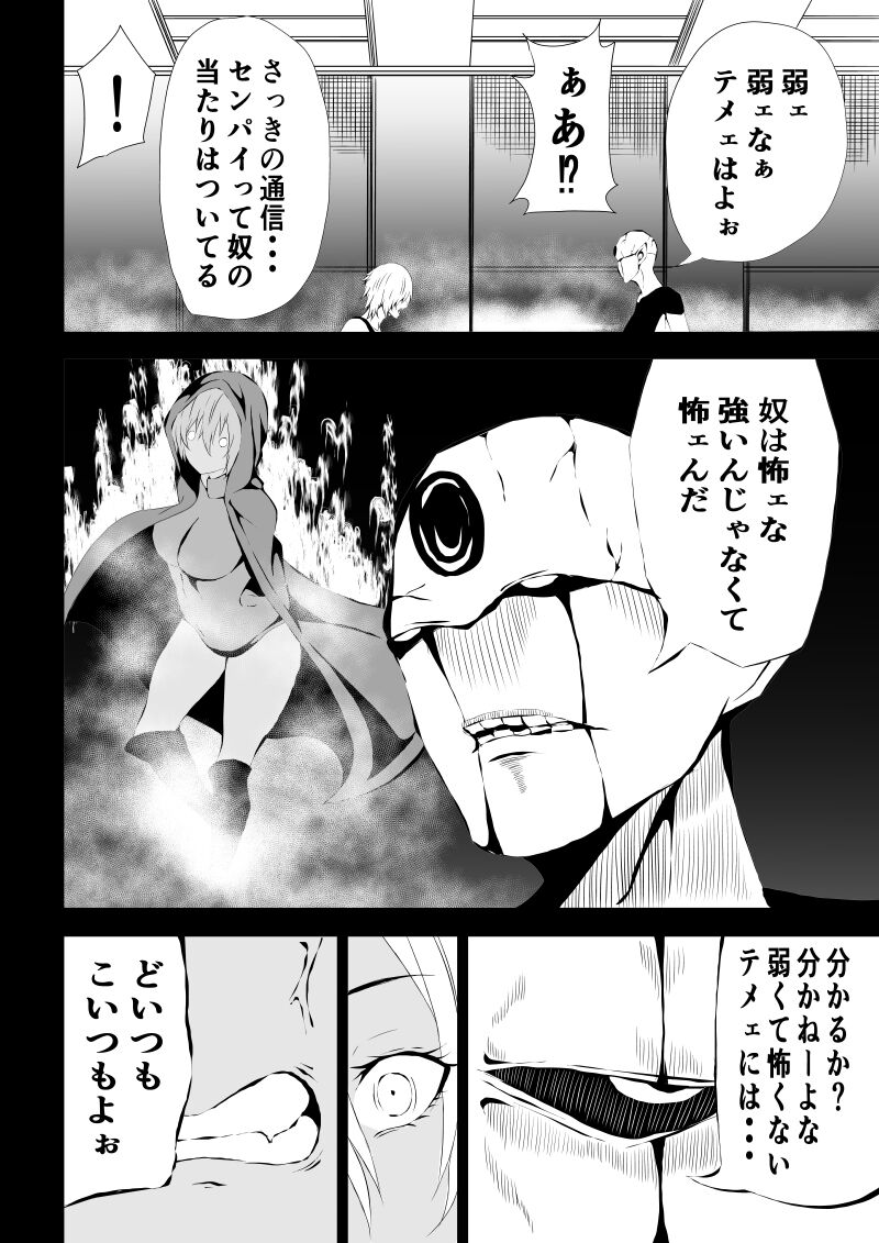 BLACK&ROSE ZERO ‐1‐ - Page 20