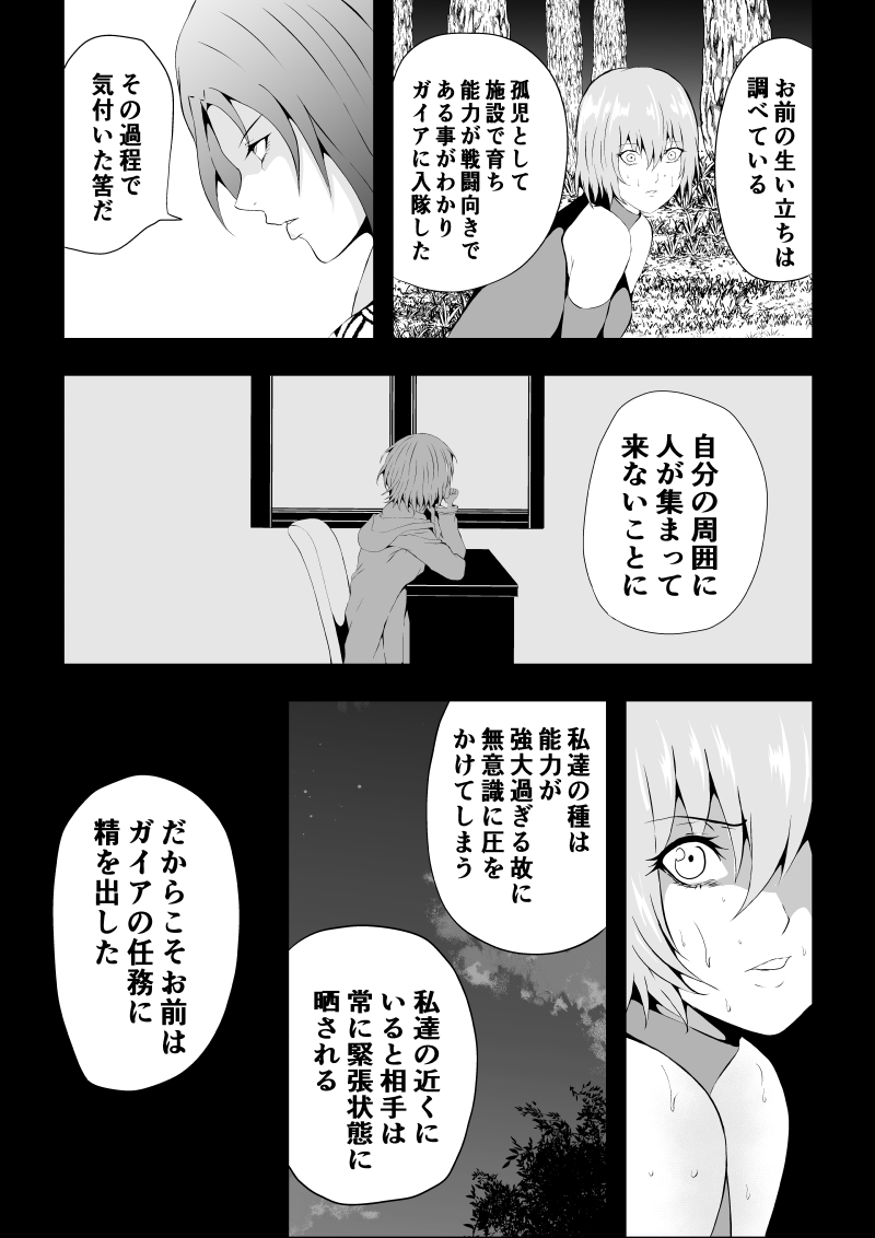 BLACK&ROSE ZERO ‐Shuu‐ - Page 19