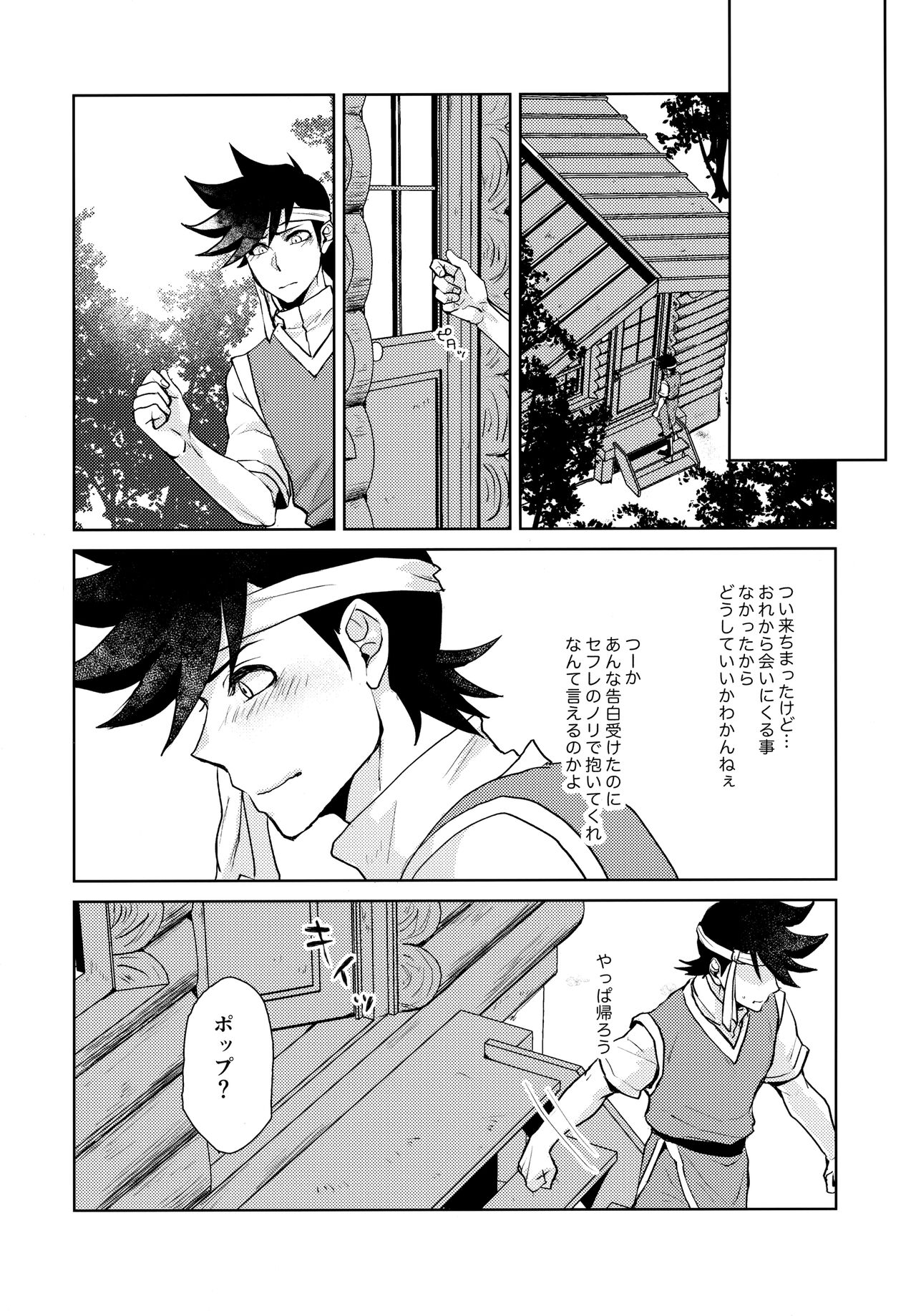 You Complete Me! - Page 11