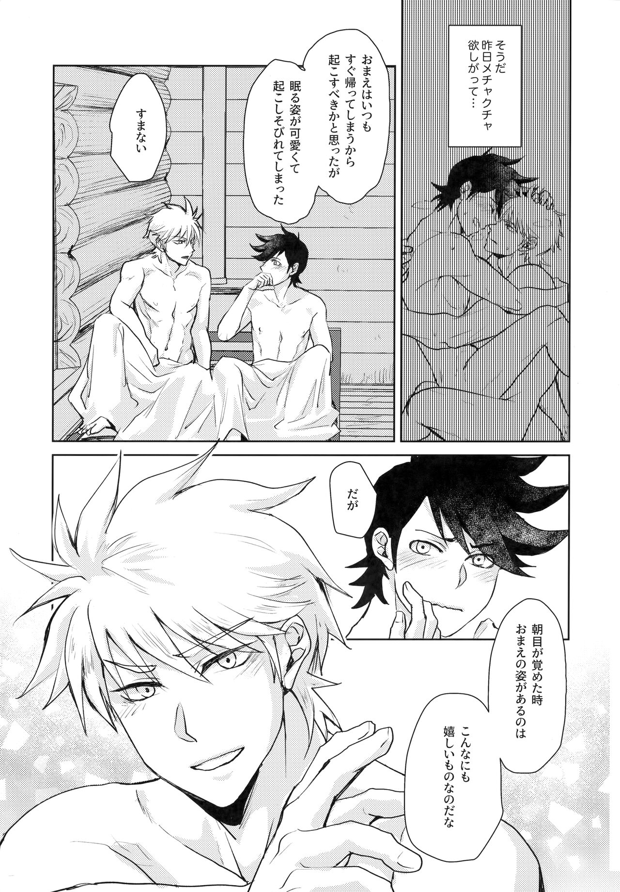 You Complete Me! - Page 22