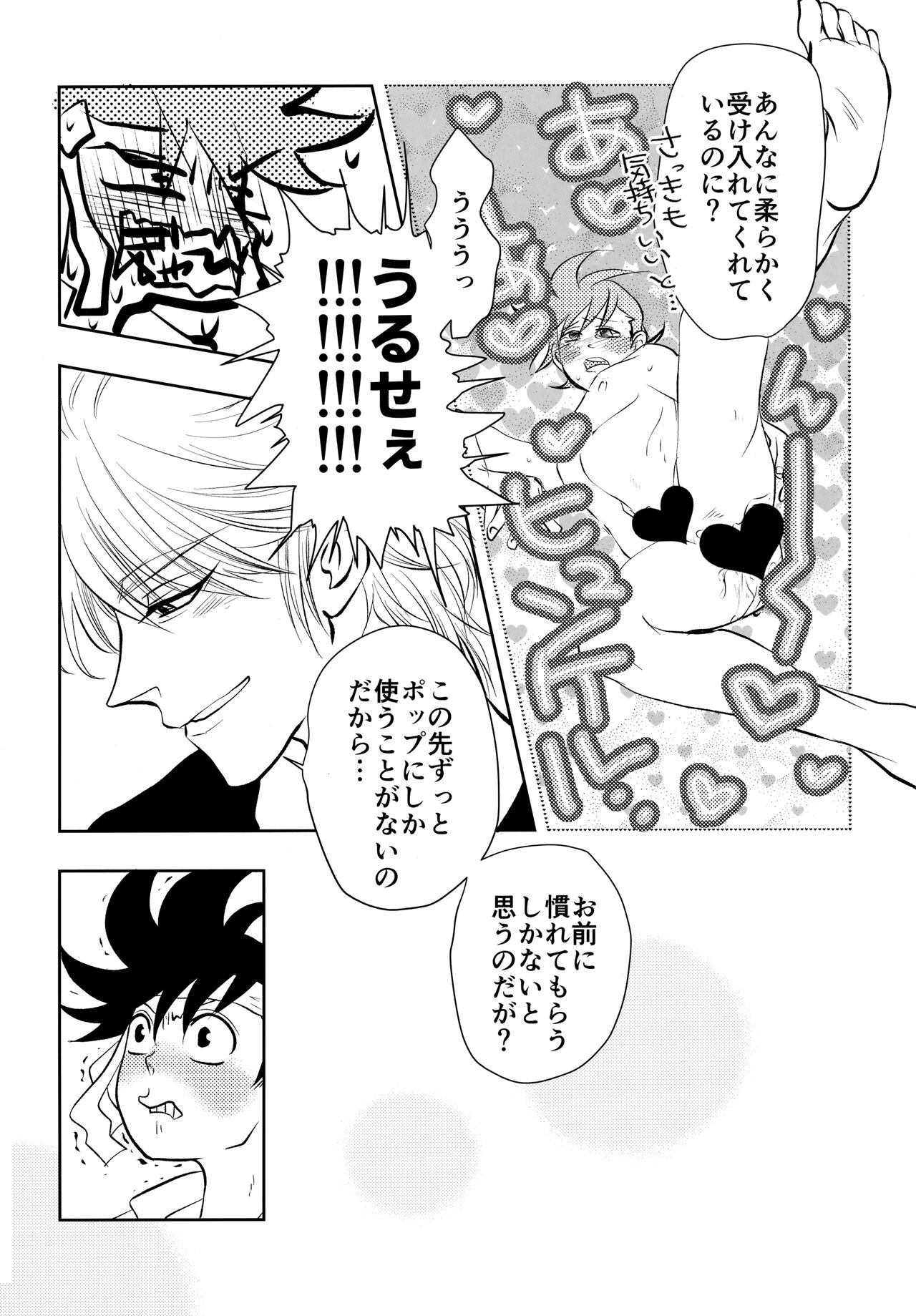 You Complete Me! - Page 27