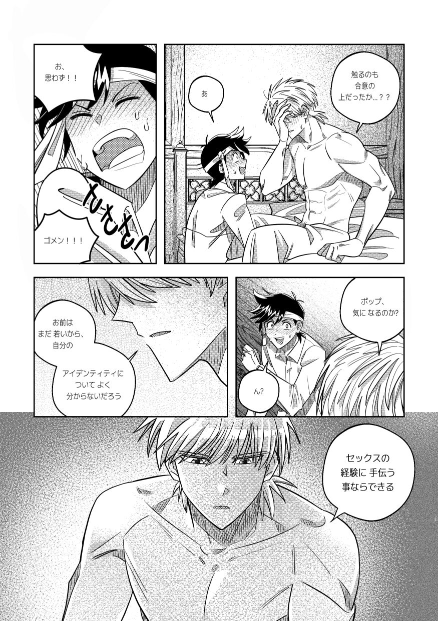 Ore, Jitsu wa sa...! - Page 13