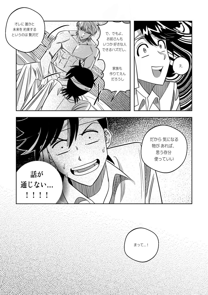 Ore, Jitsu wa sa...! - Page 14