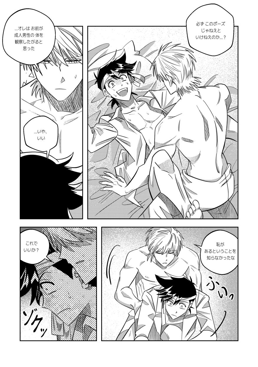 Ore, Jitsu wa sa...! - Page 15