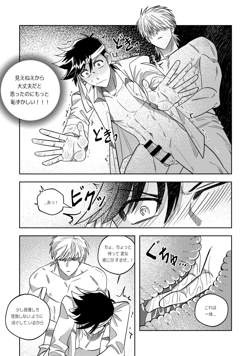 Ore, Jitsu wa sa...! - Page 16