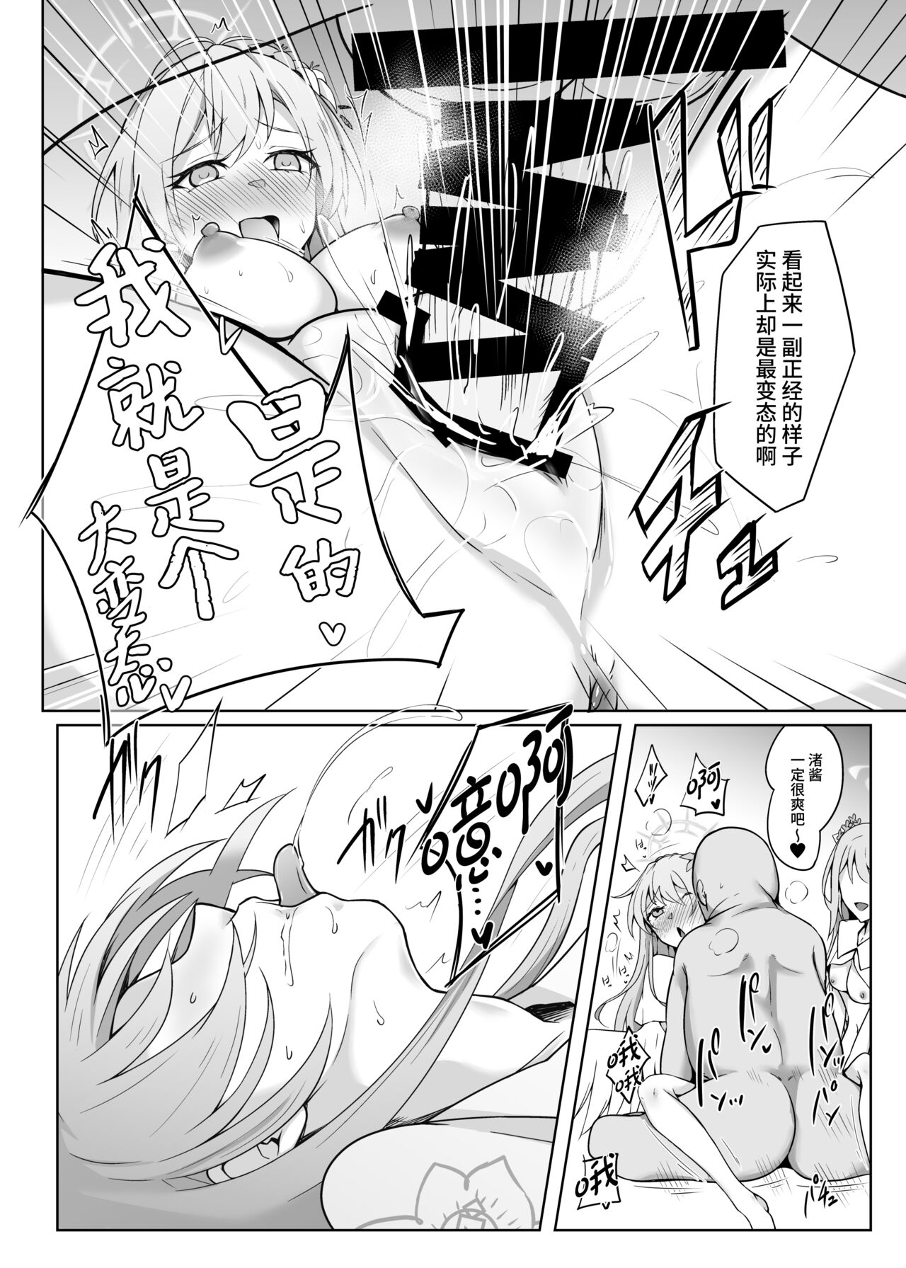 Eden no Kimeseku Harem - Page 9