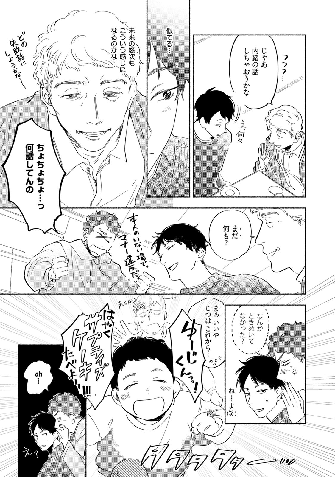 Kogarete Kogashite 2 - Page 111