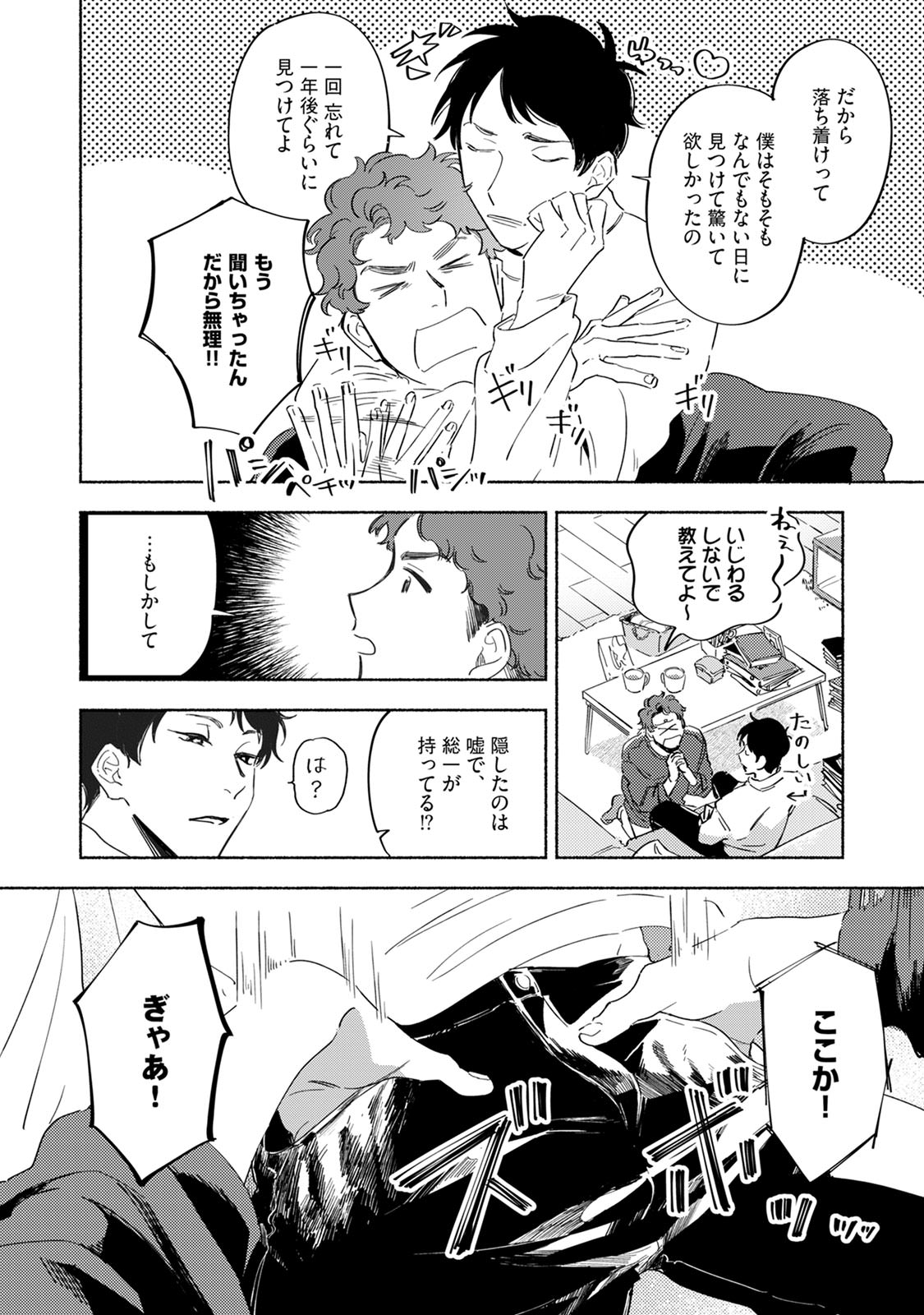Kogarete Kogashite 2 - Page 136