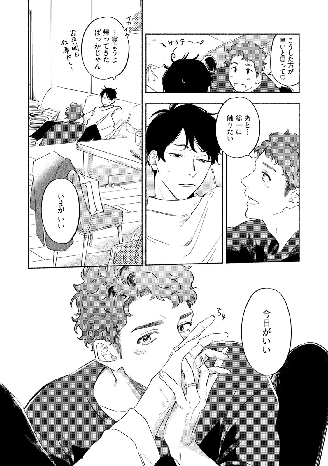 Kogarete Kogashite 2 - Page 138