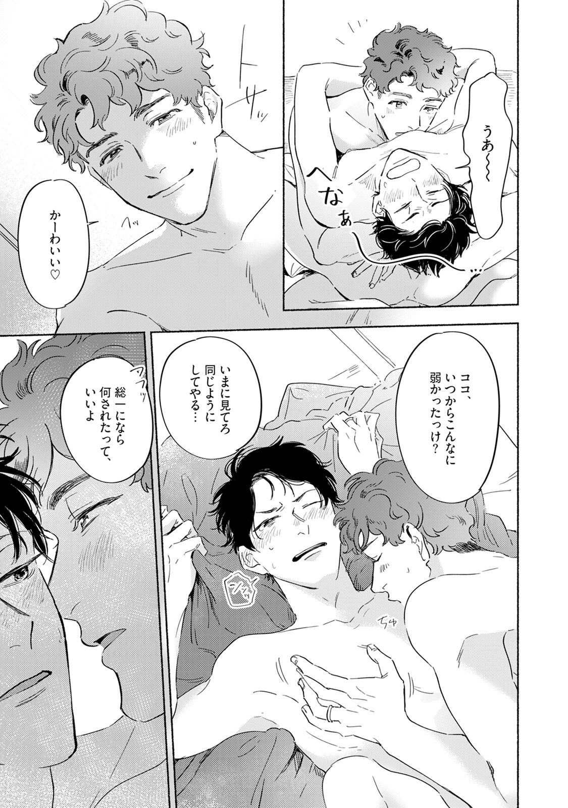 Kogarete Kogashite 2 - Page 143