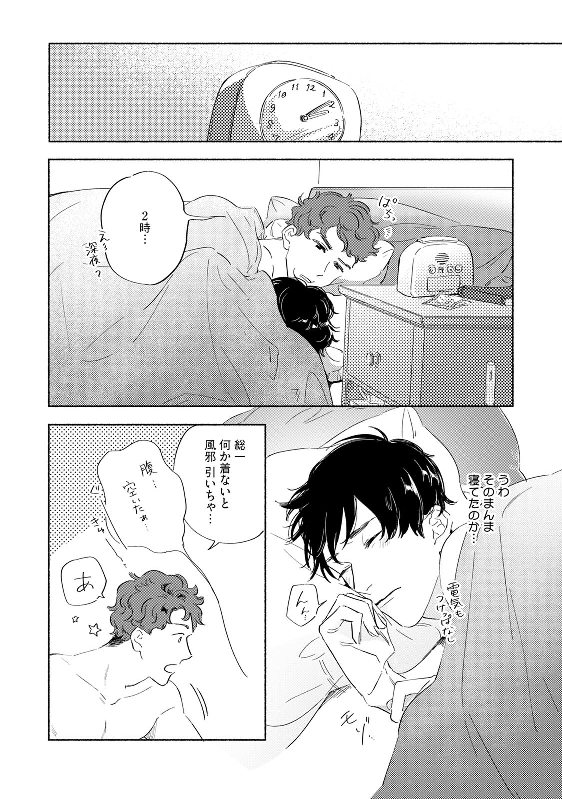 Kogarete Kogashite 2 - Page 146