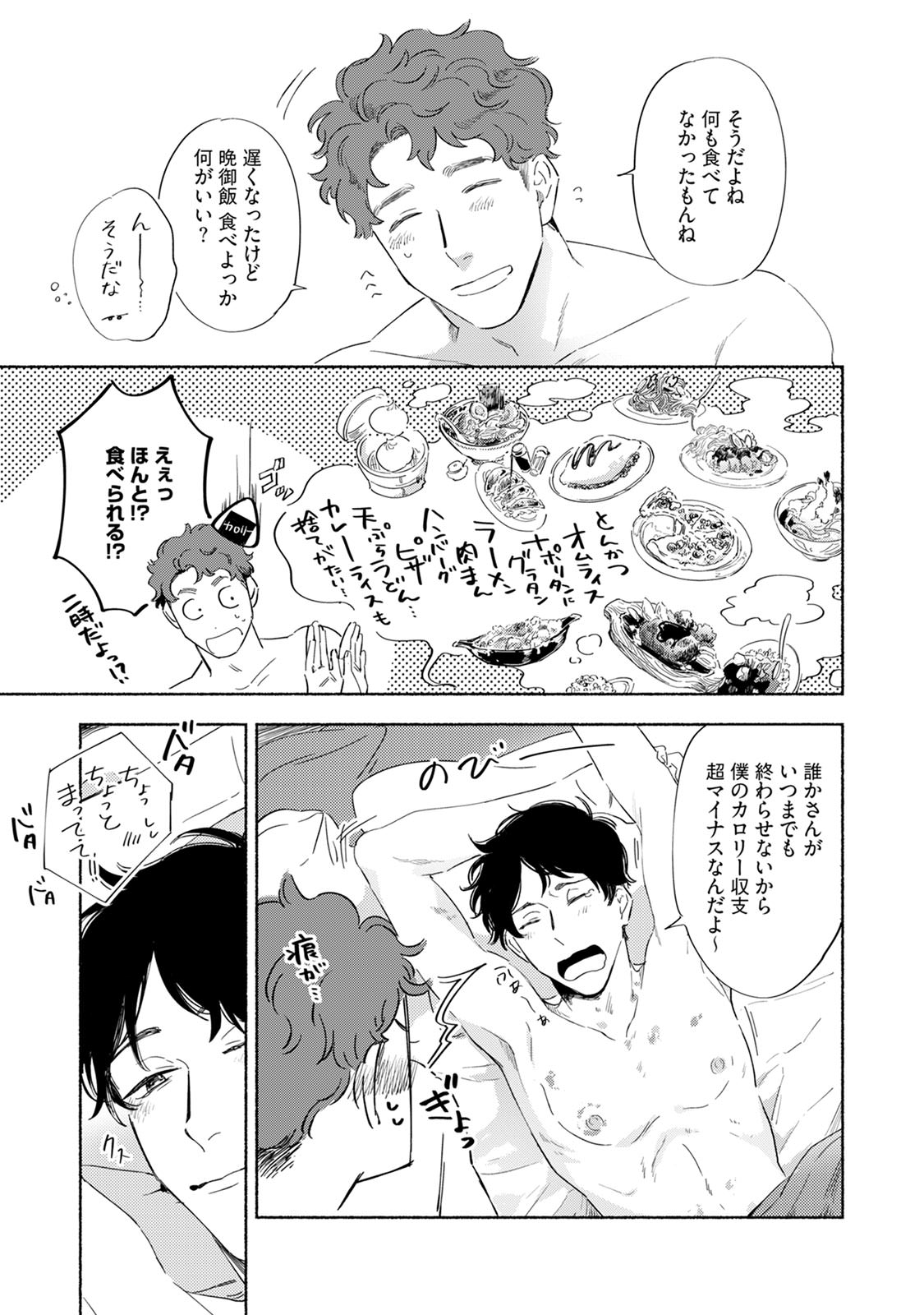 Kogarete Kogashite 2 - Page 147
