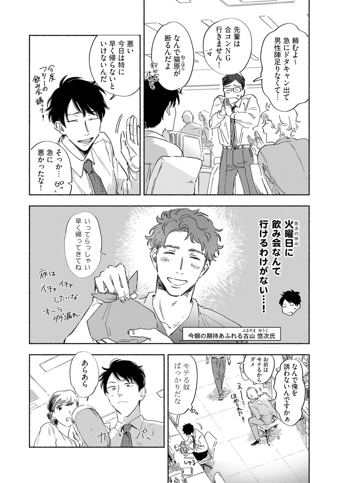 Kogarete Kogashite 2 - Page 15