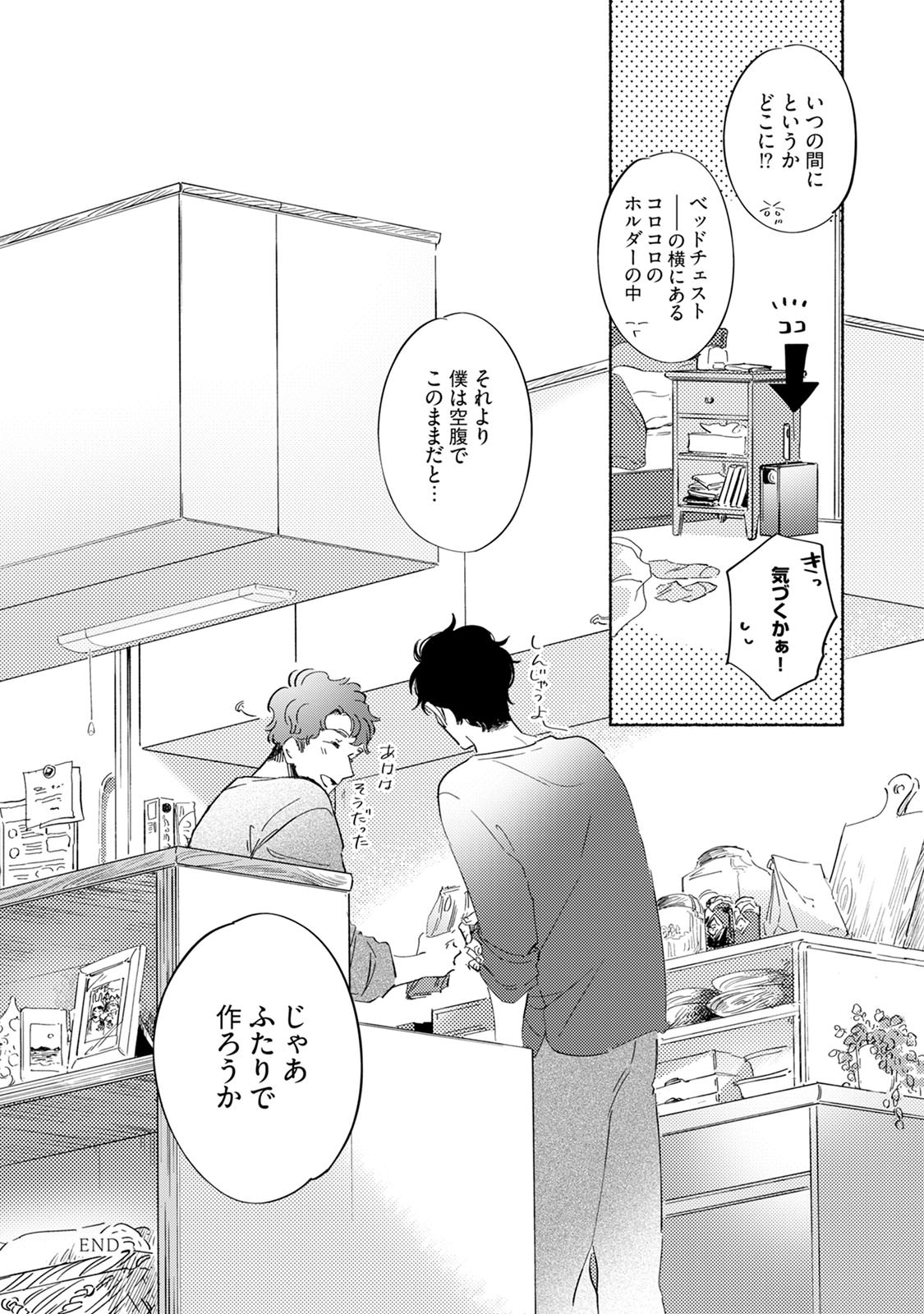 Kogarete Kogashite 2 - Page 150