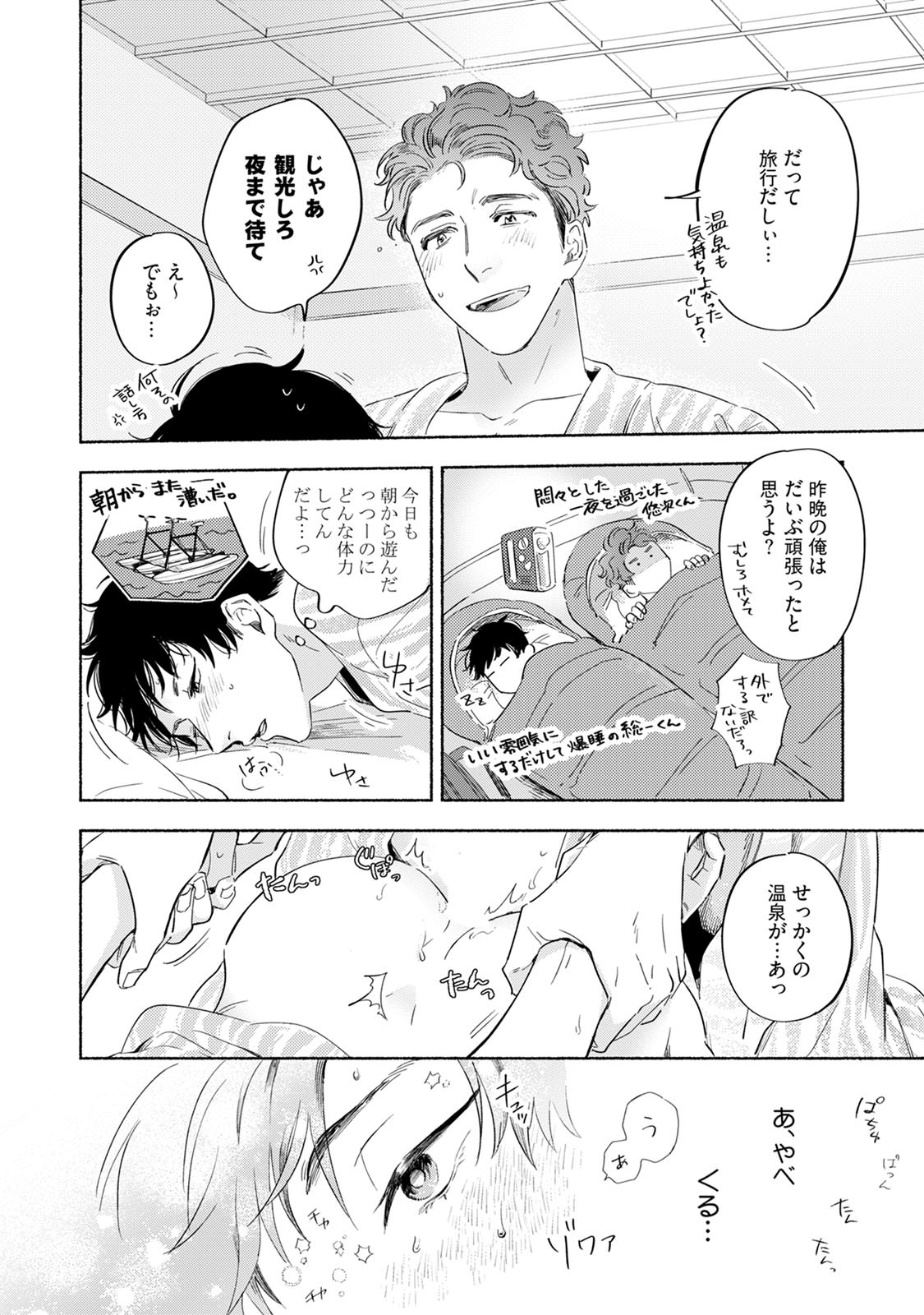 Kogarete Kogashite 2 - Page 154