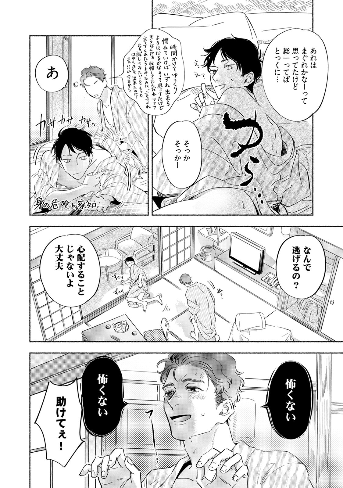 Kogarete Kogashite 2 - Page 156