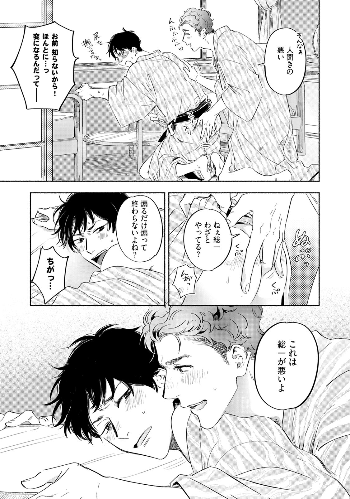 Kogarete Kogashite 2 - Page 157