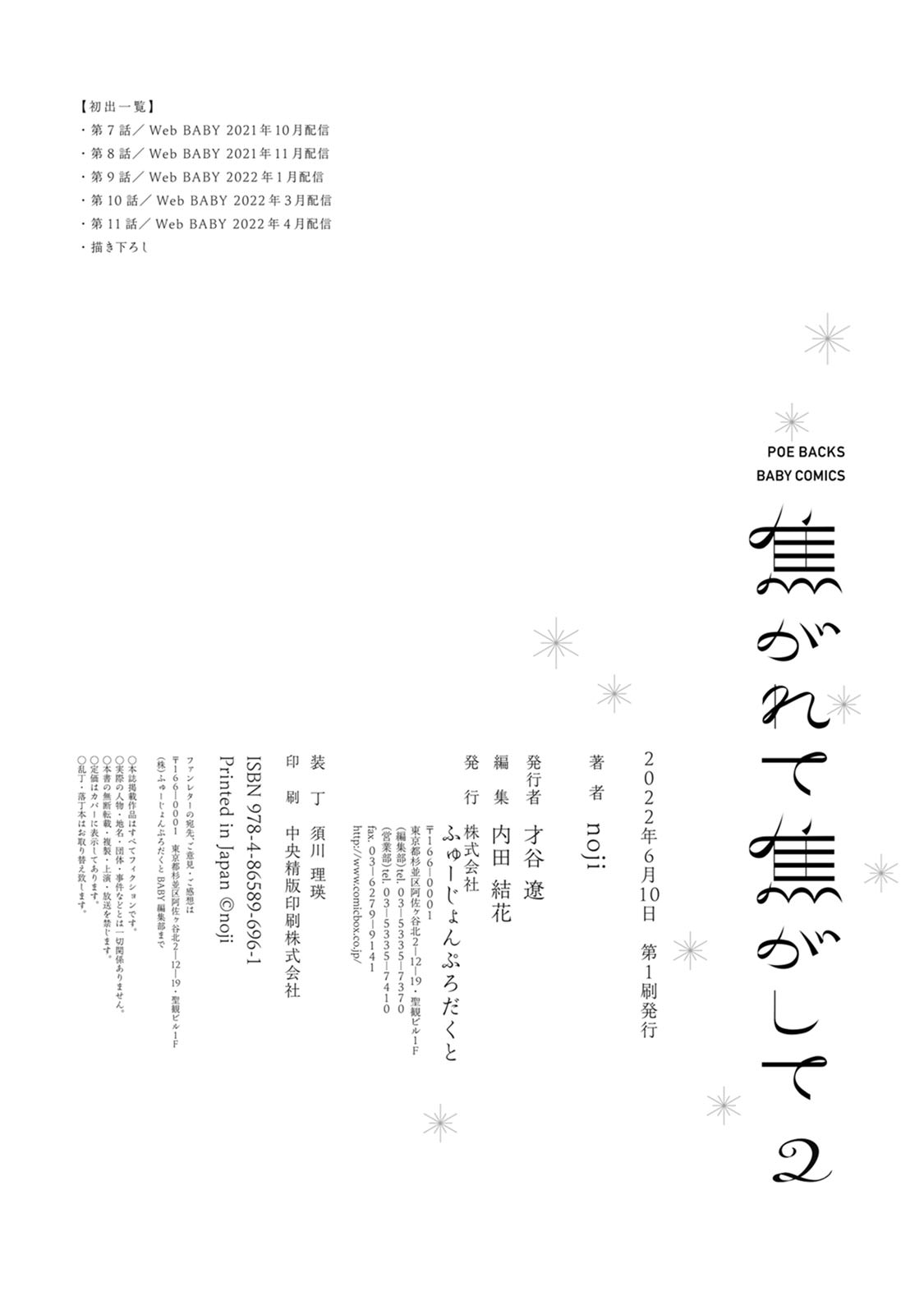 Kogarete Kogashite 2 - Page 164
