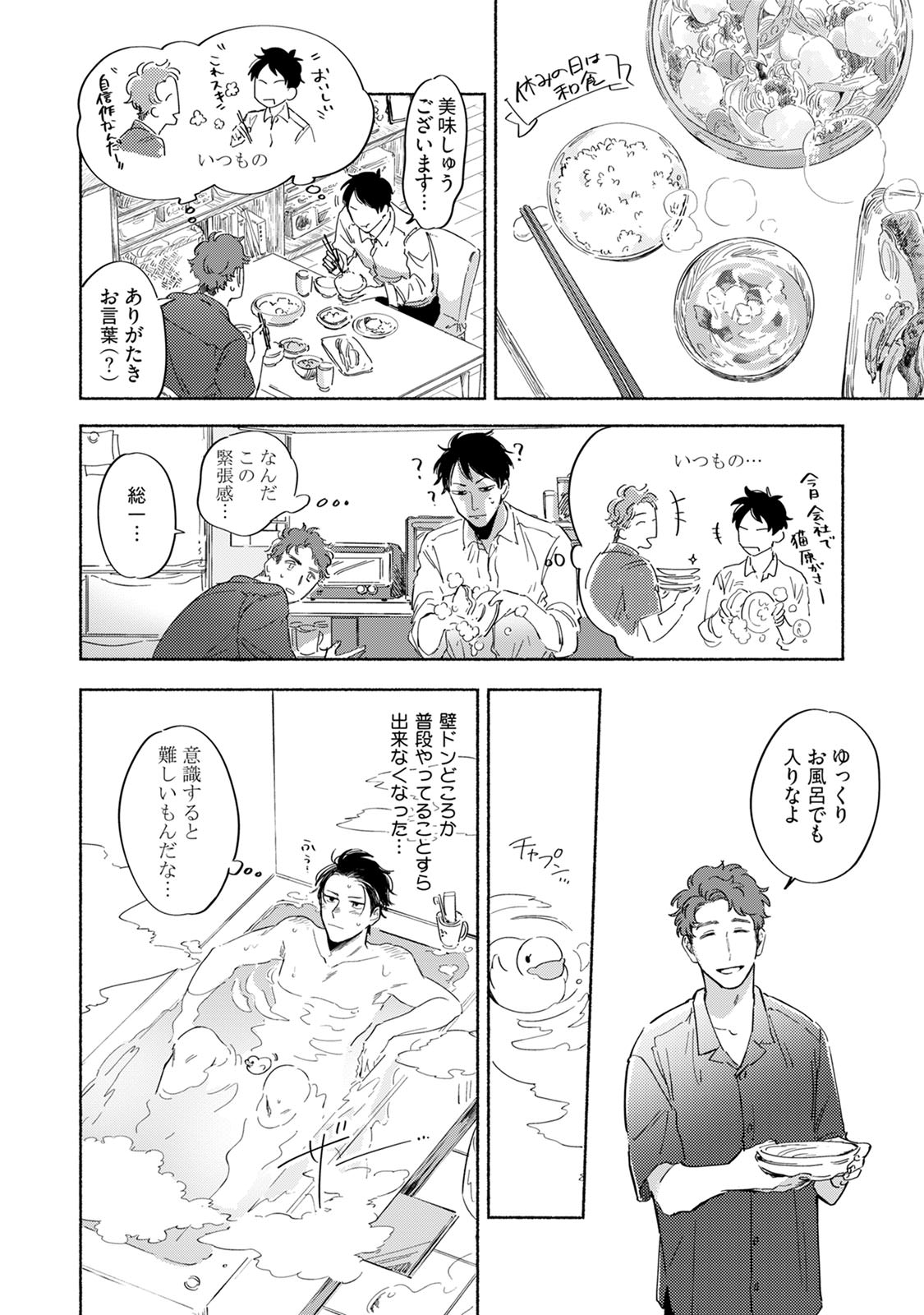 Kogarete Kogashite 2 - Page 20