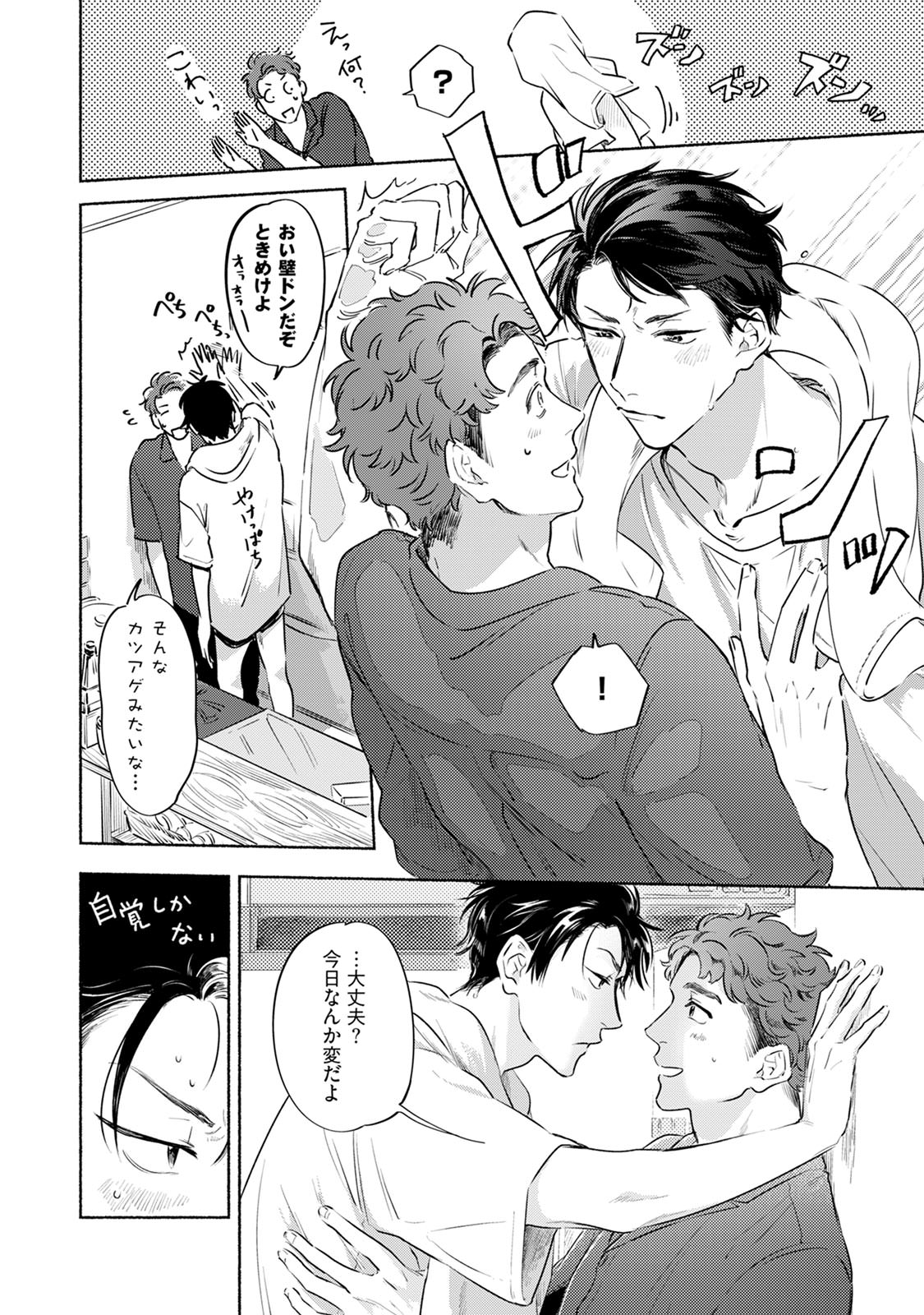 Kogarete Kogashite 2 - Page 22