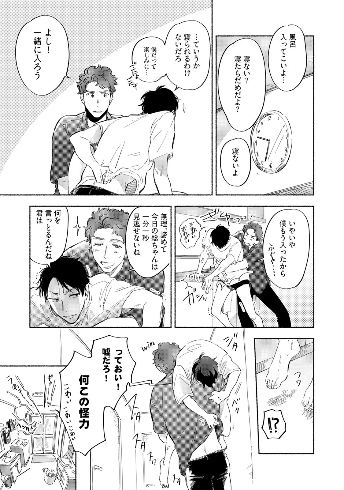 Kogarete Kogashite 2 - Page 27