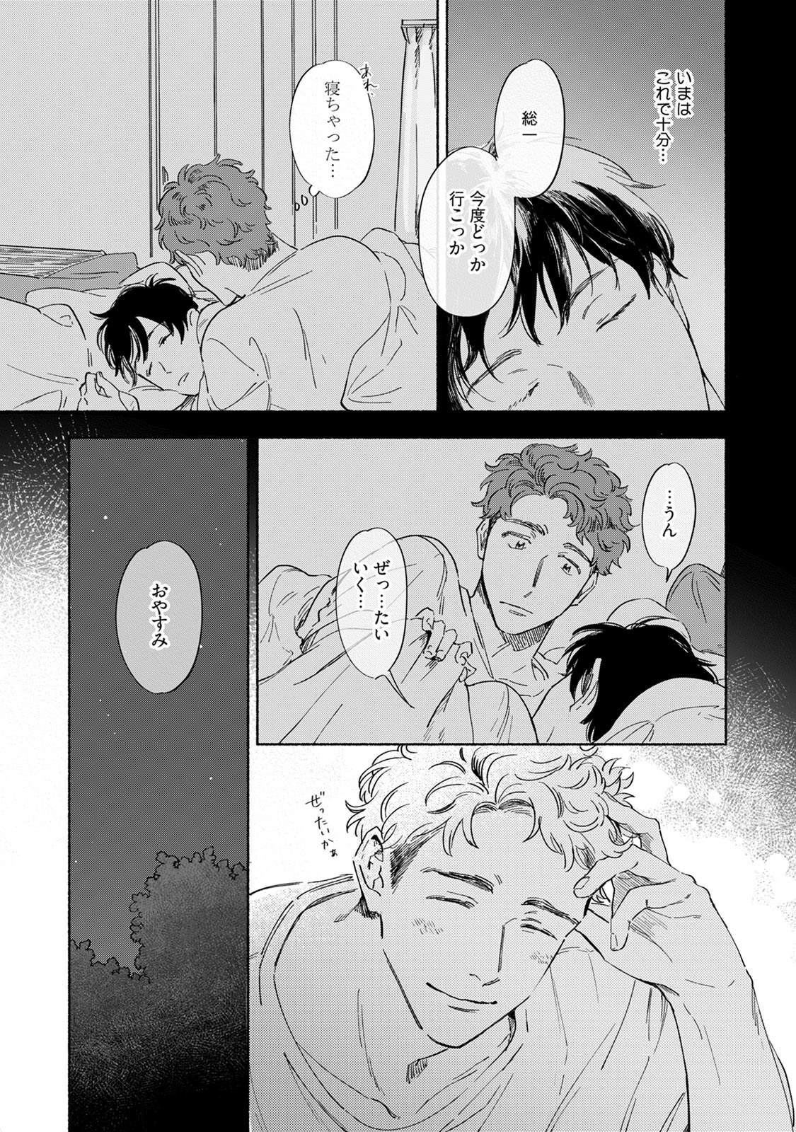 Kogarete Kogashite 2 - Page 29