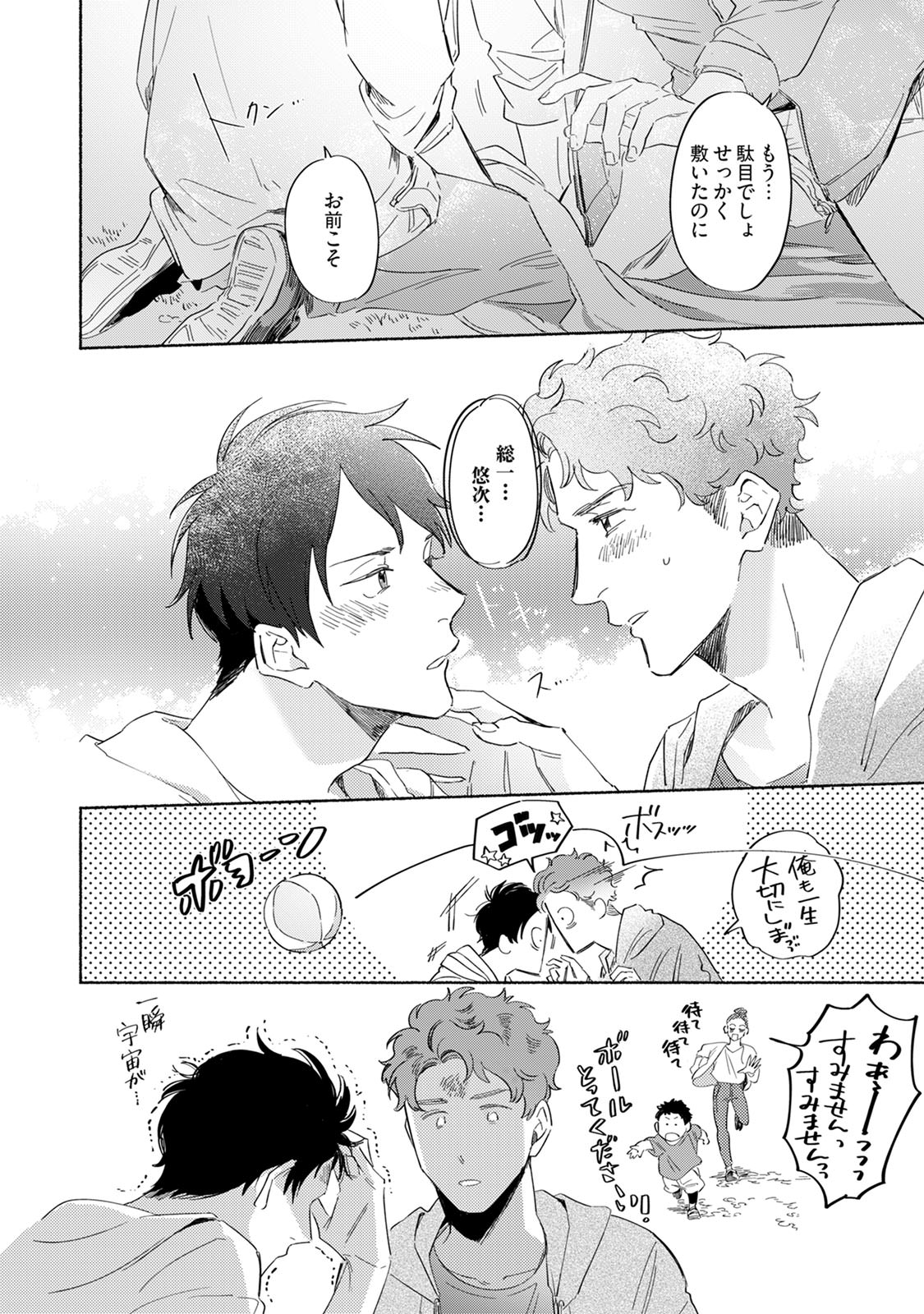 Kogarete Kogashite 2 - Page 40