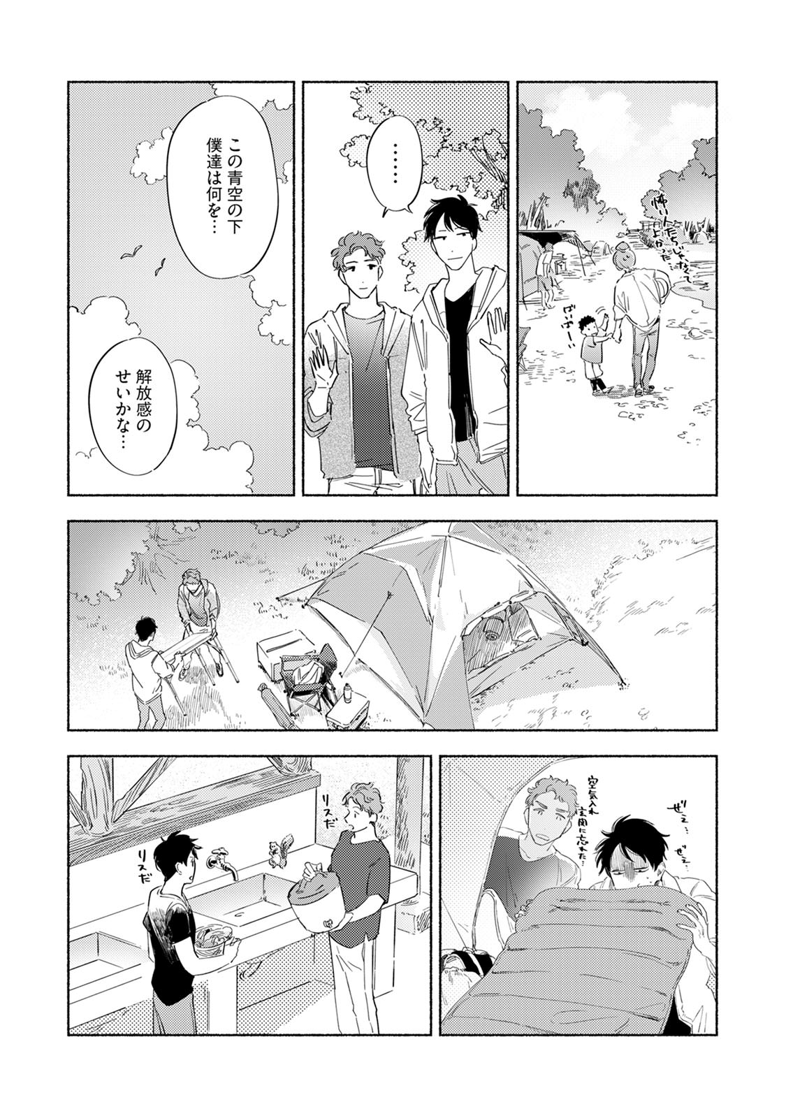 Kogarete Kogashite 2 - Page 41