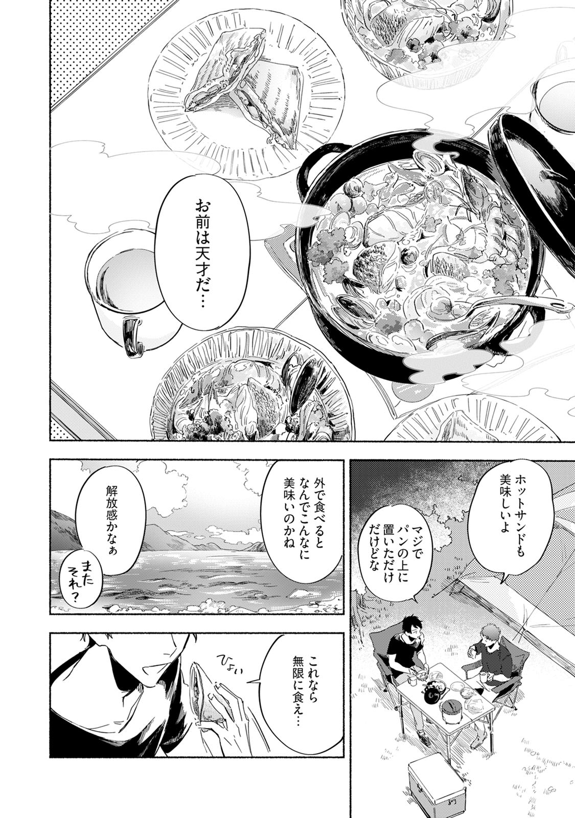 Kogarete Kogashite 2 - Page 44