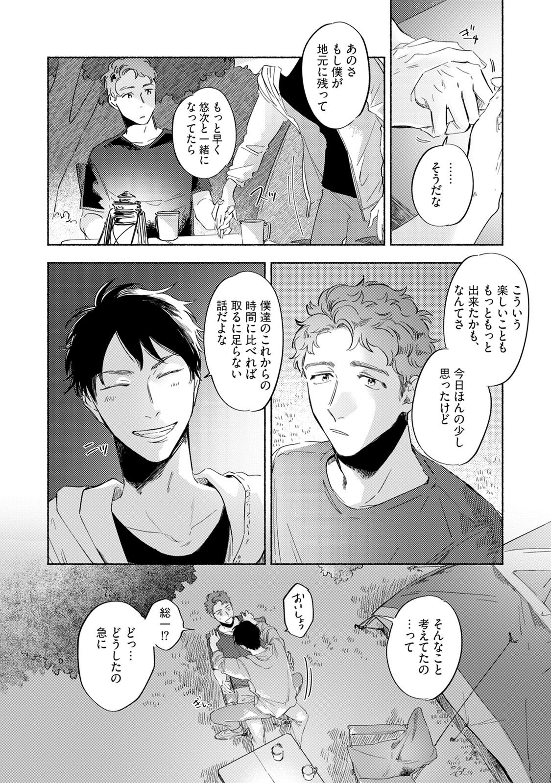 Kogarete Kogashite 2 - Page 50