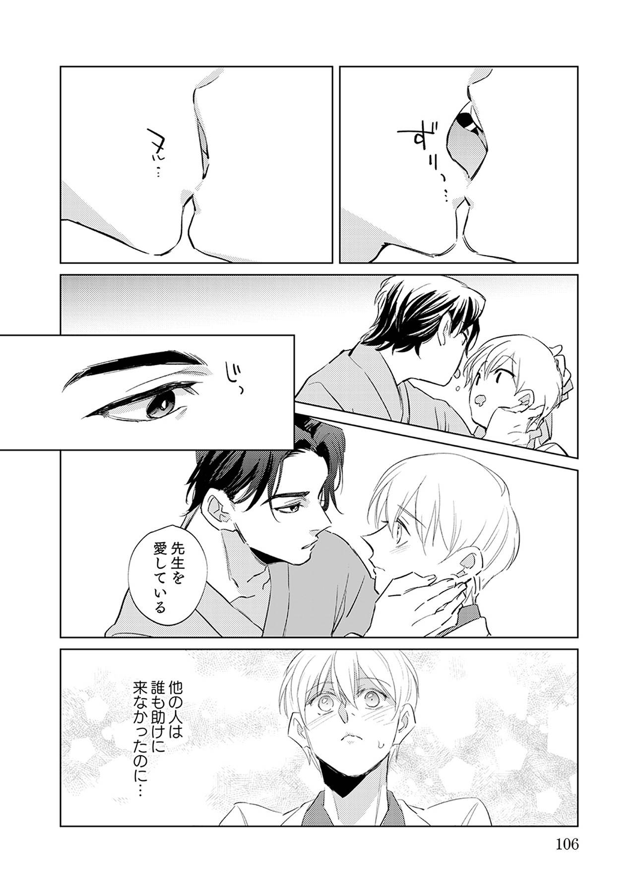 First Call 1 - Page 106