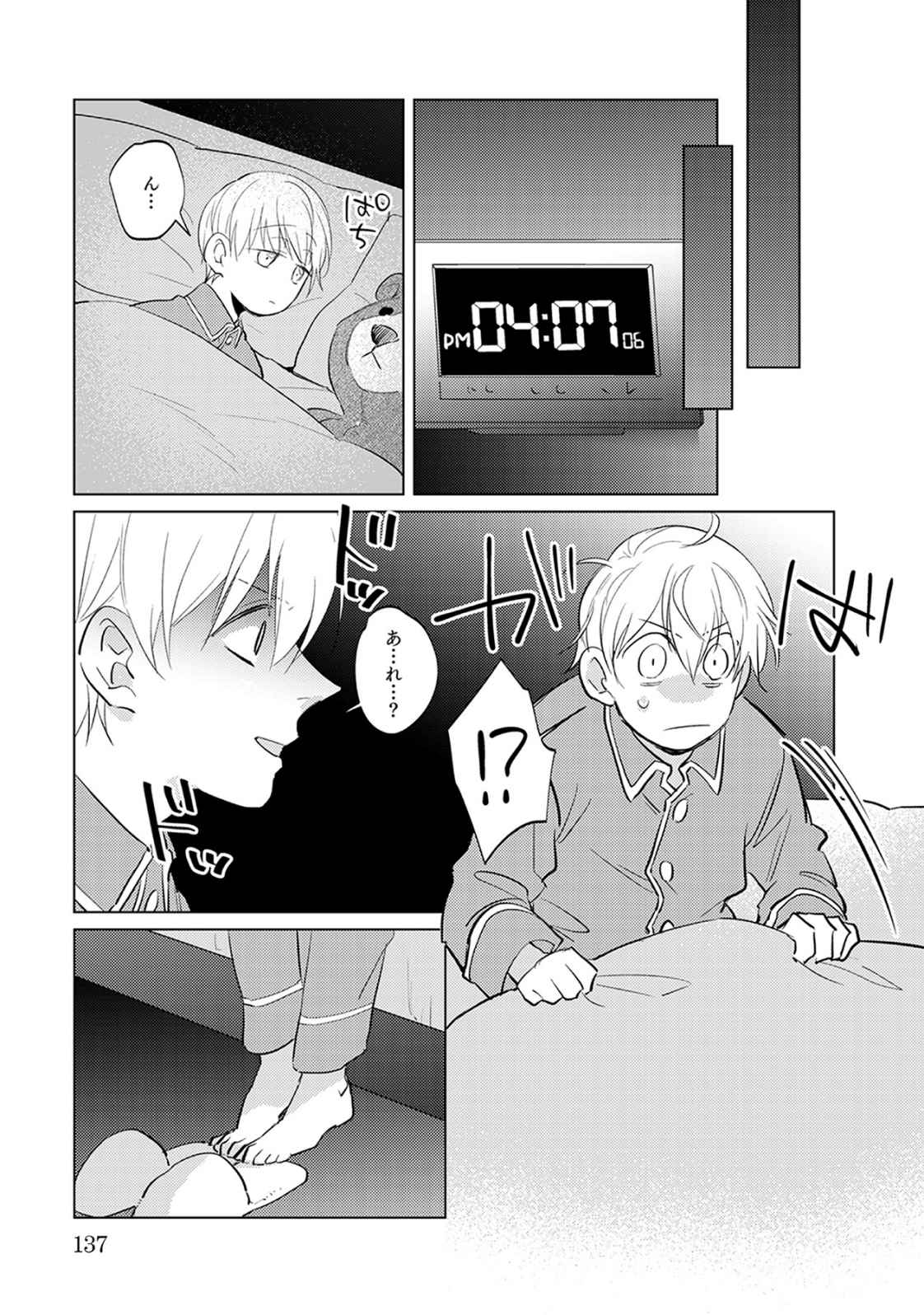 First Call 1 - Page 137