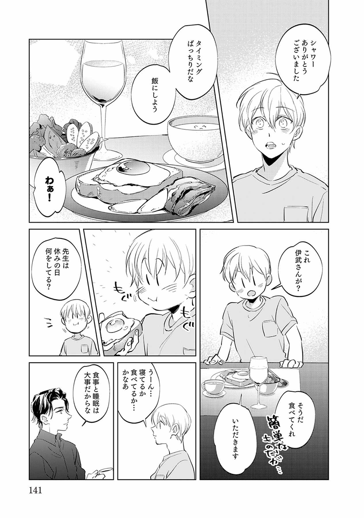 First Call 1 - Page 141