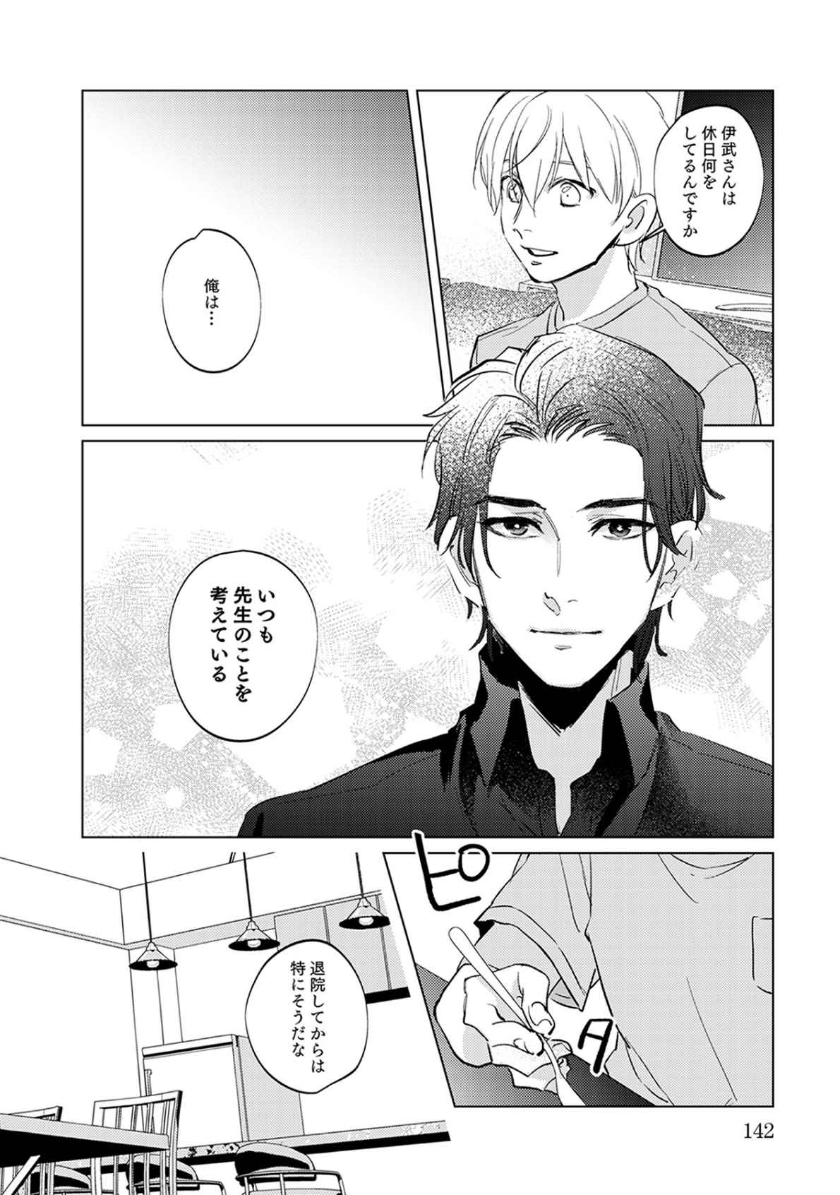 First Call 1 - Page 142