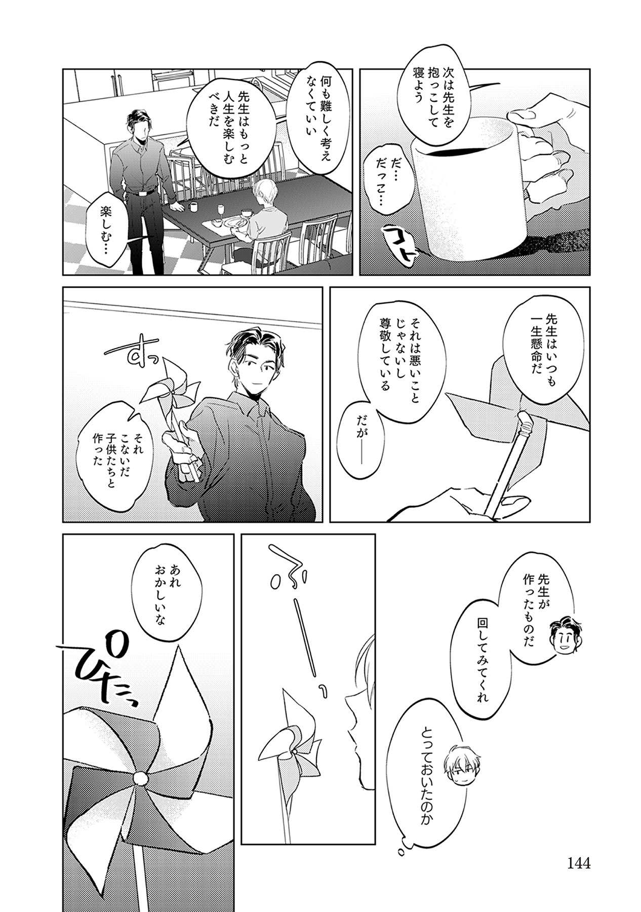 First Call 1 - Page 144