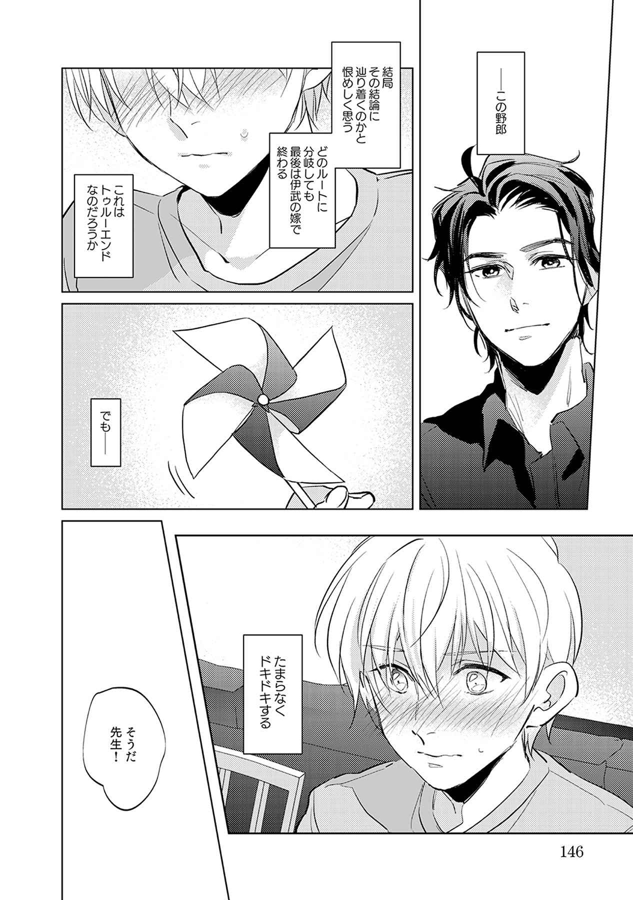 First Call 1 - Page 146