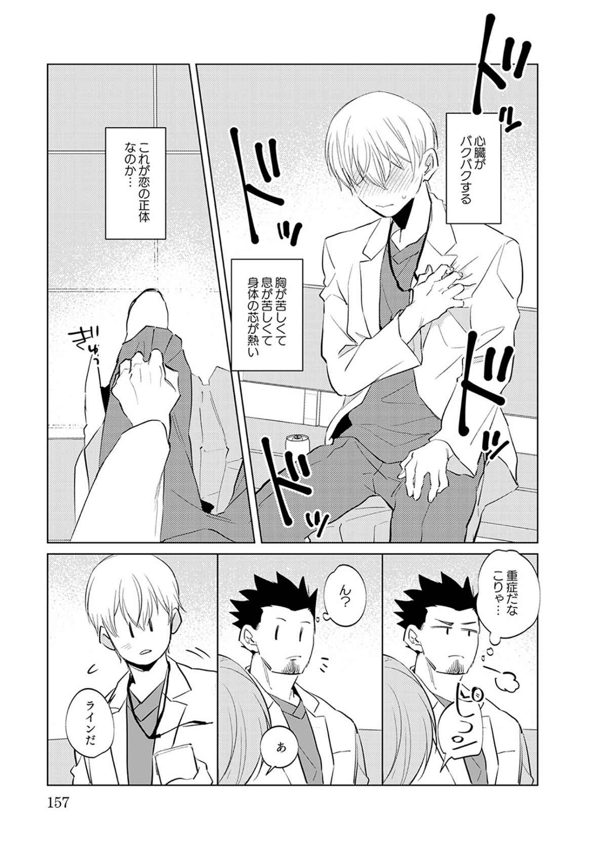 First Call 1 - Page 157