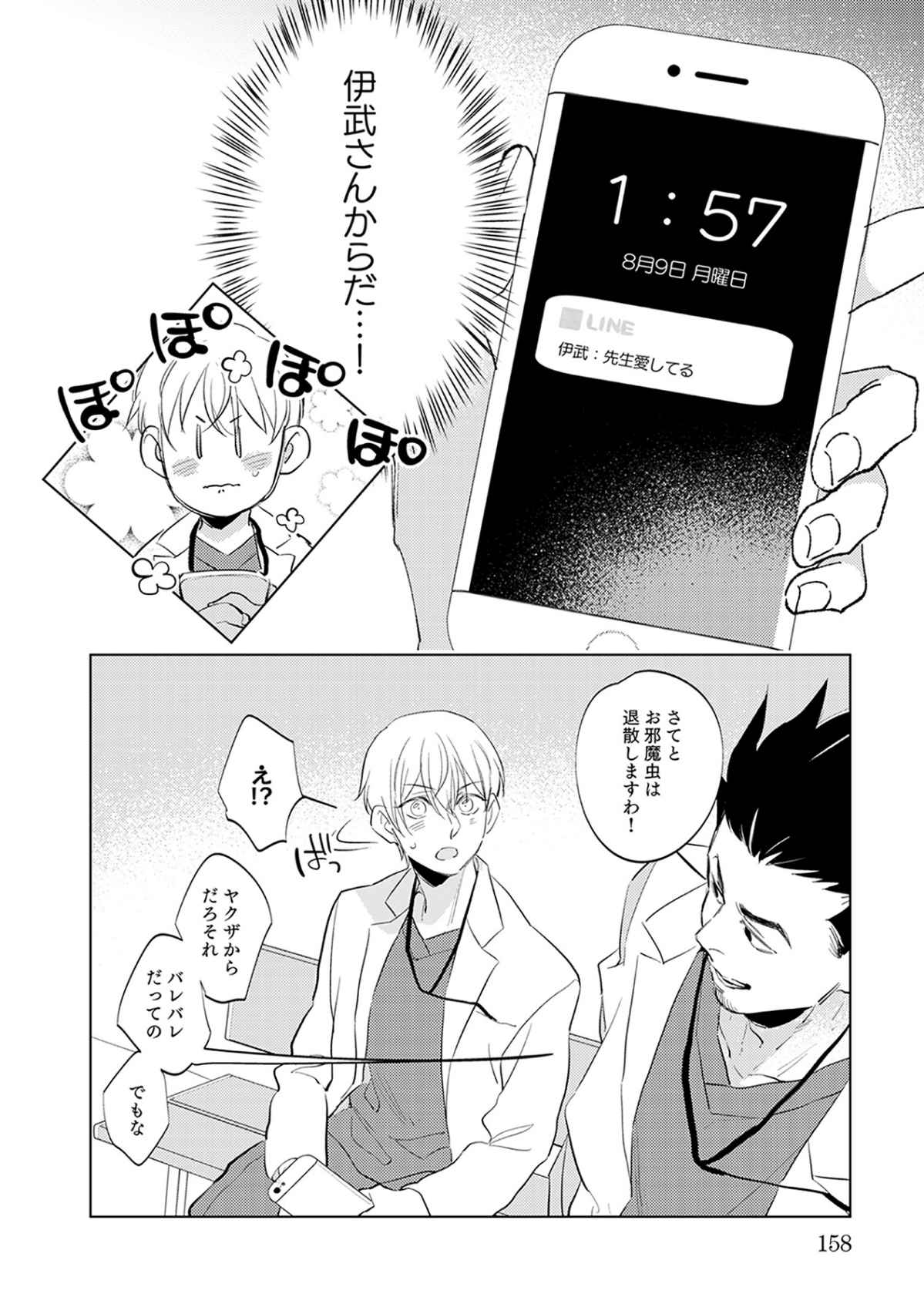 First Call 1 - Page 158
