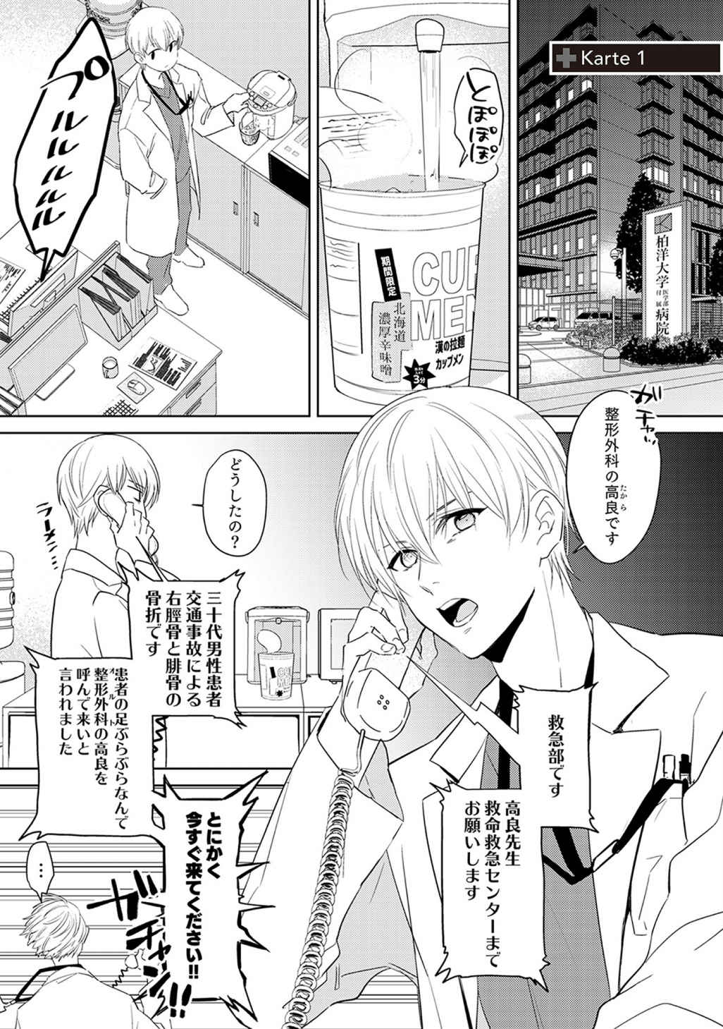 First Call 1 - Page 5