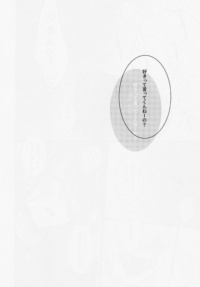 Suki tte itte - Page 13