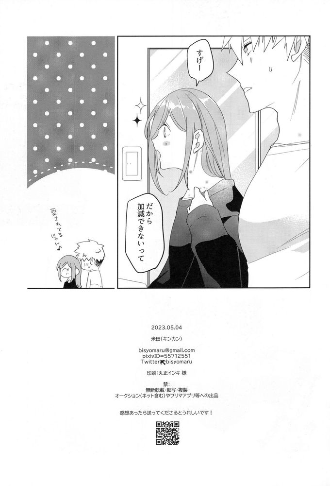 Ai sa reterujan! - Page 21