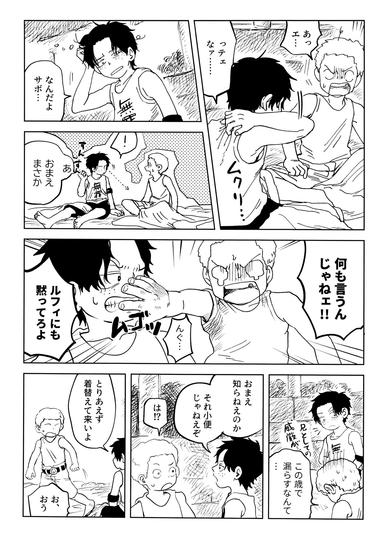 Himitsu no Colubo Yama - Page 14