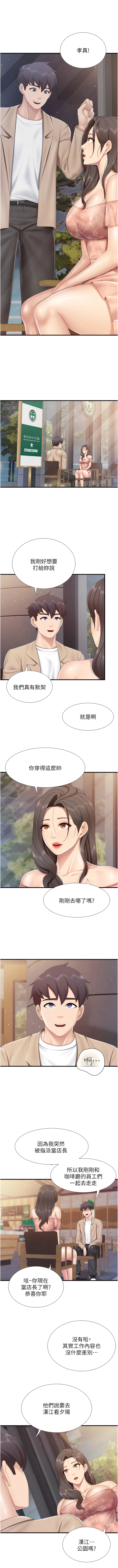 亲子餐厅的妈妈们 51-99 - Page 379