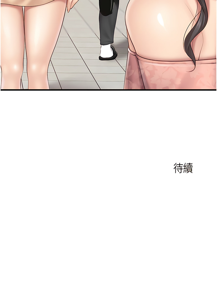 亲子餐厅的妈妈们 51-99 - Page 408