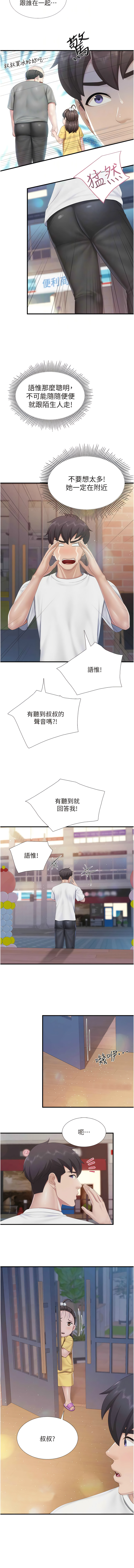 亲子餐厅的妈妈们 51-99 - Page 412