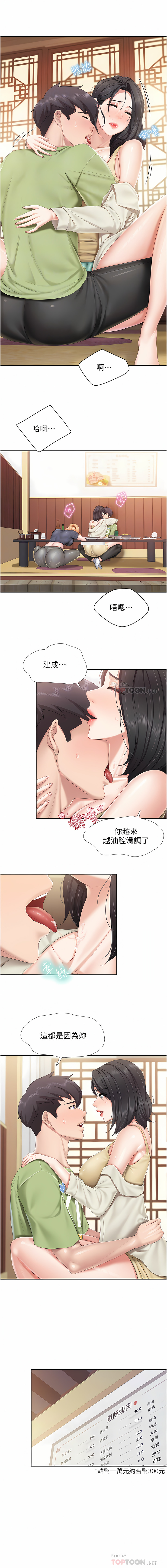 亲子餐厅的妈妈们 51-99 - Page 52