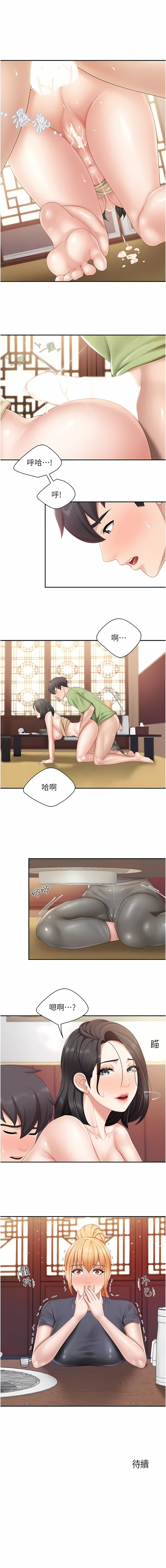 亲子餐厅的妈妈们 51-99 - Page 68