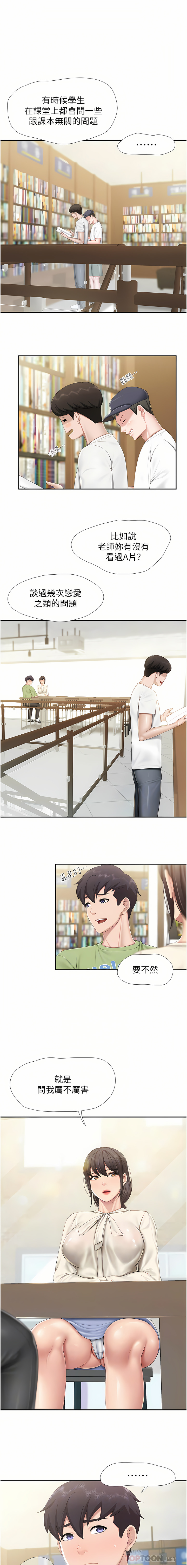亲子餐厅的妈妈们 51-99 - Page 7