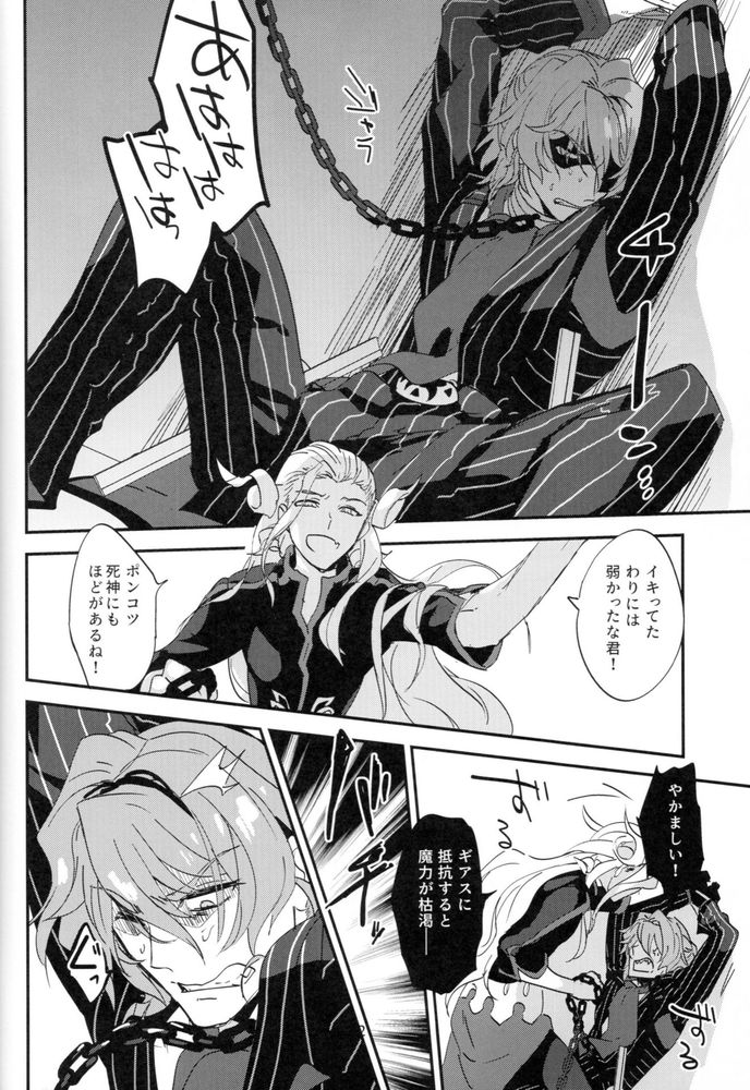 Mesmerise - Page 96
