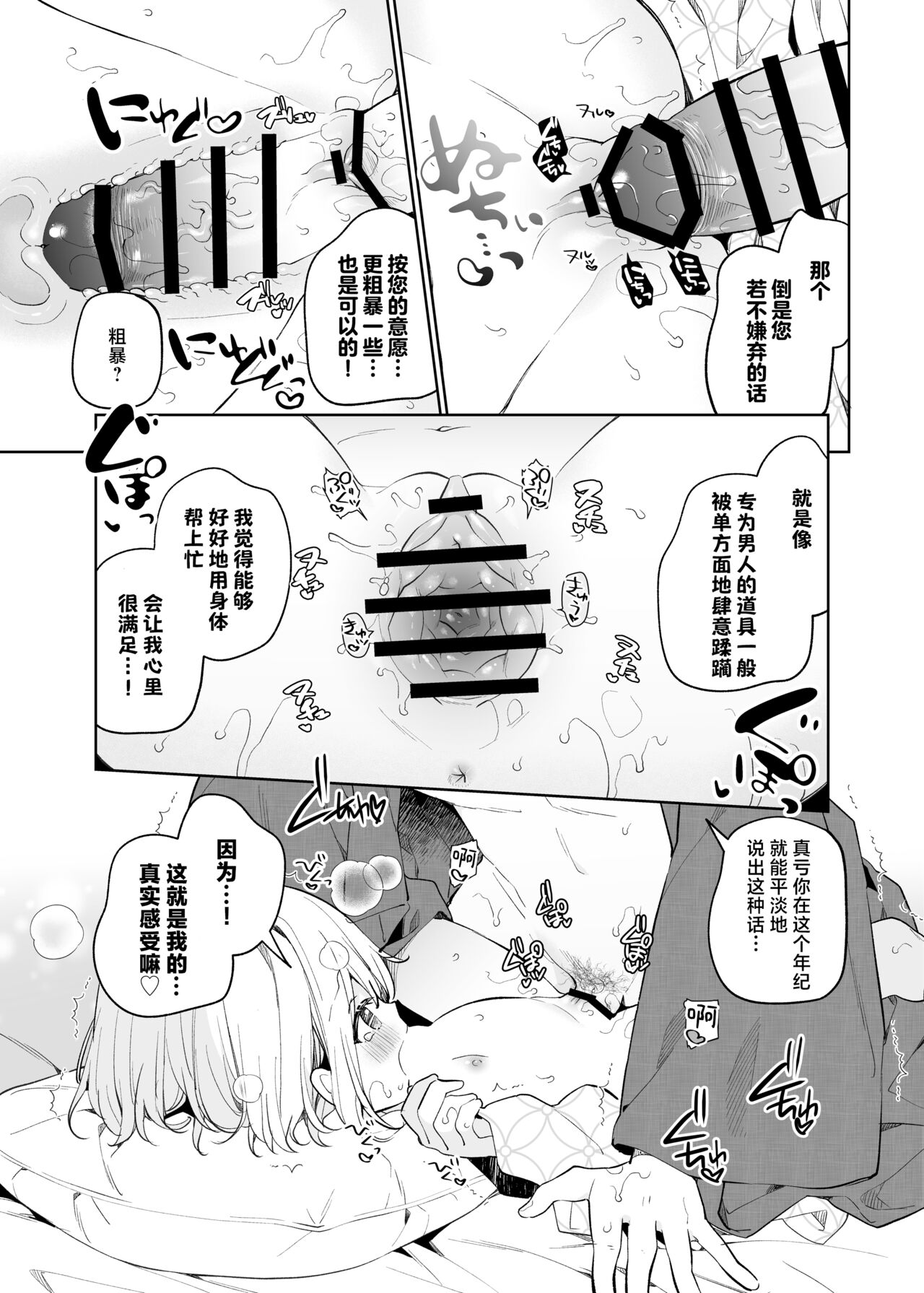 Mayu After - Page 26